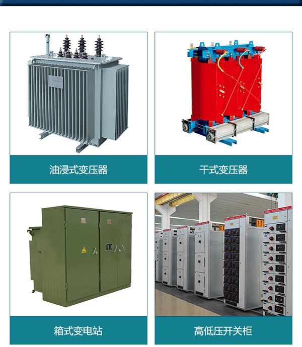 青島變壓器、高低壓成套設(shè)備工廠直銷(xiāo)，歡迎來(lái)廠考察洽談【圖】！
