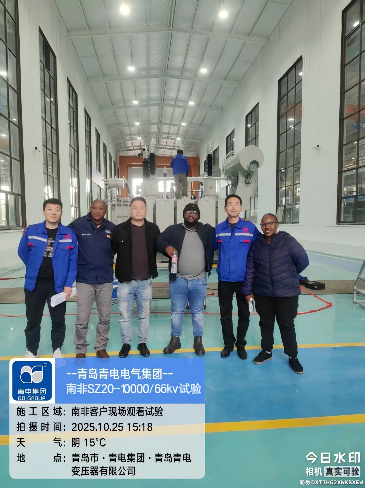 青電集團SZ20-10000kVA/66kV變壓器通過南非嚴苛試驗，國際化戰(zhàn)略再添里程碑